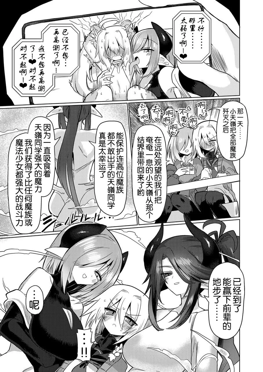 Onna Inma wa Mahou Shoujo ga Daisuki desu!! - Succubus loves Magical Girls. | Page 11