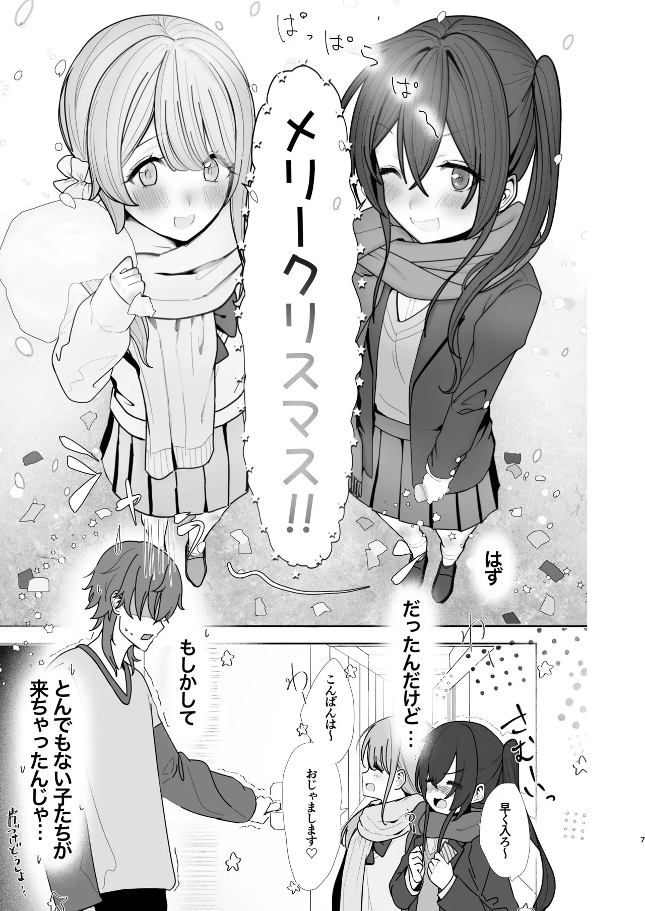 Oshi no Futago haishin-sha to Christmas o Sugosu Hon. | Page 7