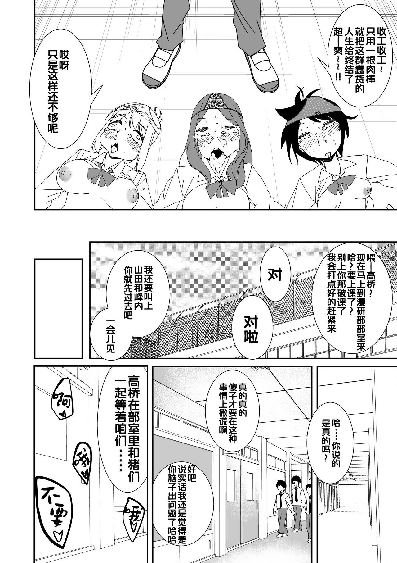 Saimin Appli de! ~Ore o Ijimeta Baka Onna o Onaho ni Shite Otaku Tomodachi ni Zoutei Shitemita~ | Page 12