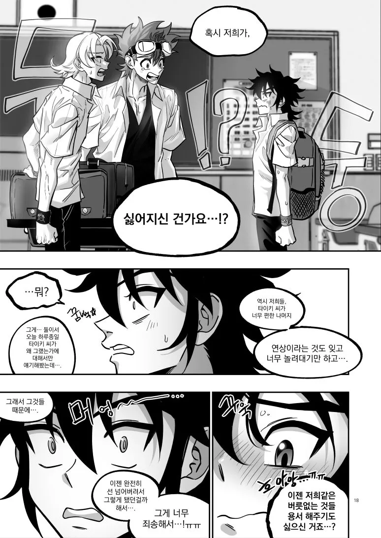 [Chiyagi]  (Digimon Xros Wars) [Korean] | Page 18