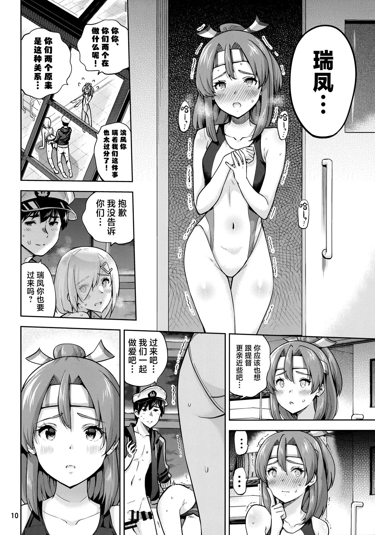 Kyouei Mizugi na Zuihou-chan to Hamakaze-san to. | Page 11