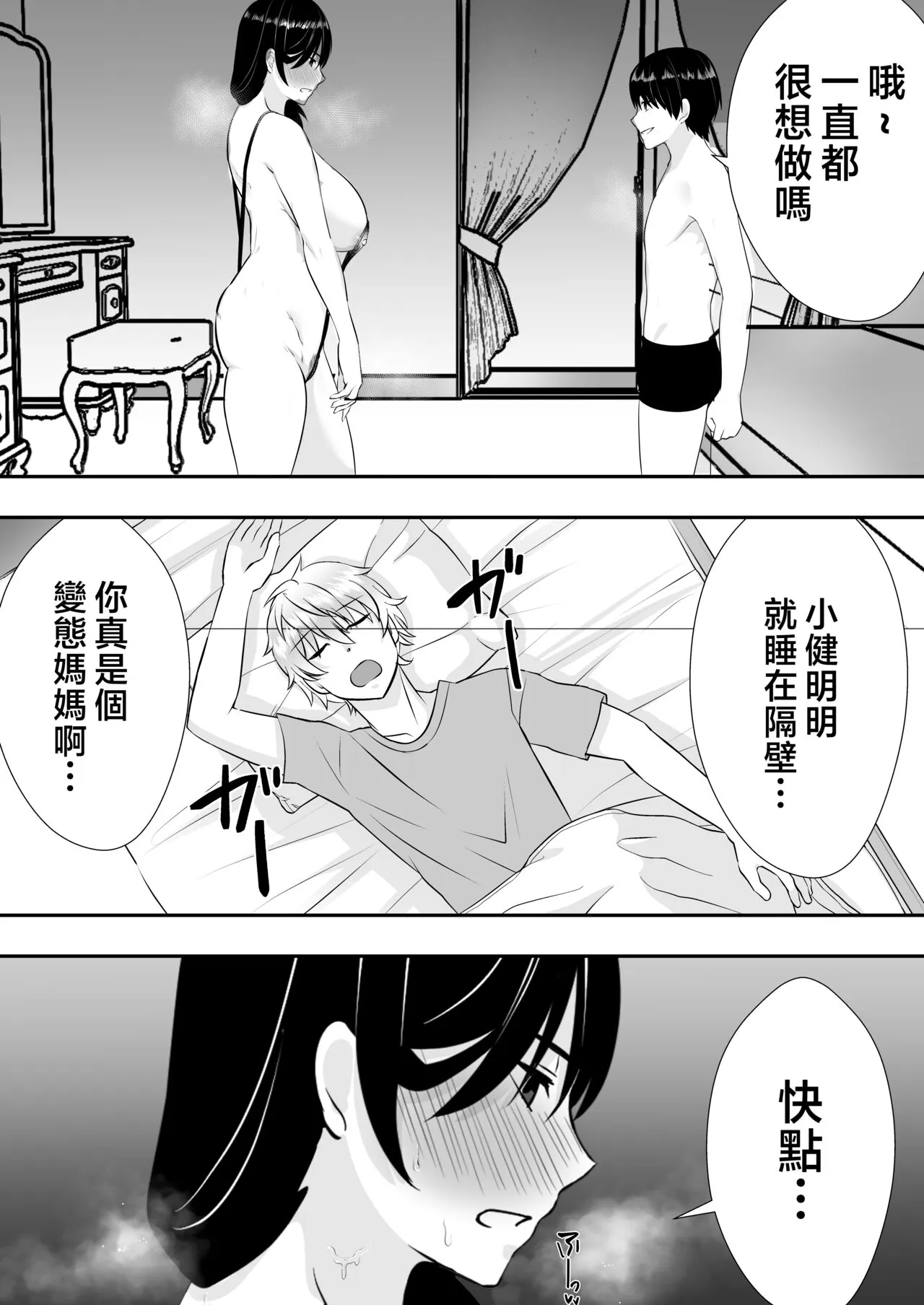 Kimottama Kaa-chan 2 ~Genki Mama wa Boku no Iinari Onaho~ | Page 54