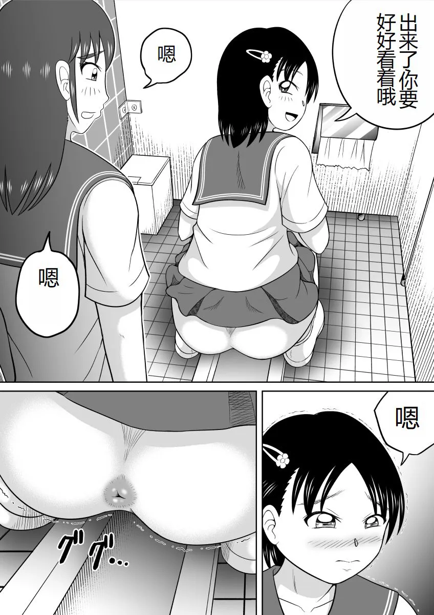 Are ga Futokute Nayandemasu. | 那个东西太大了、让人很烦恼。 | Page 6