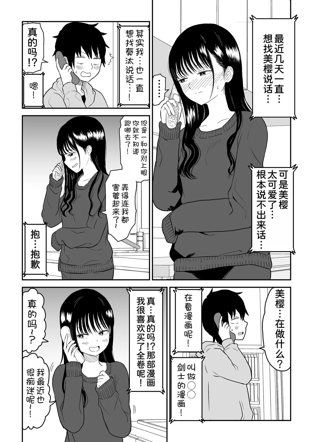 Cool-Dere JK 2 Rakuen Hen | Page 9