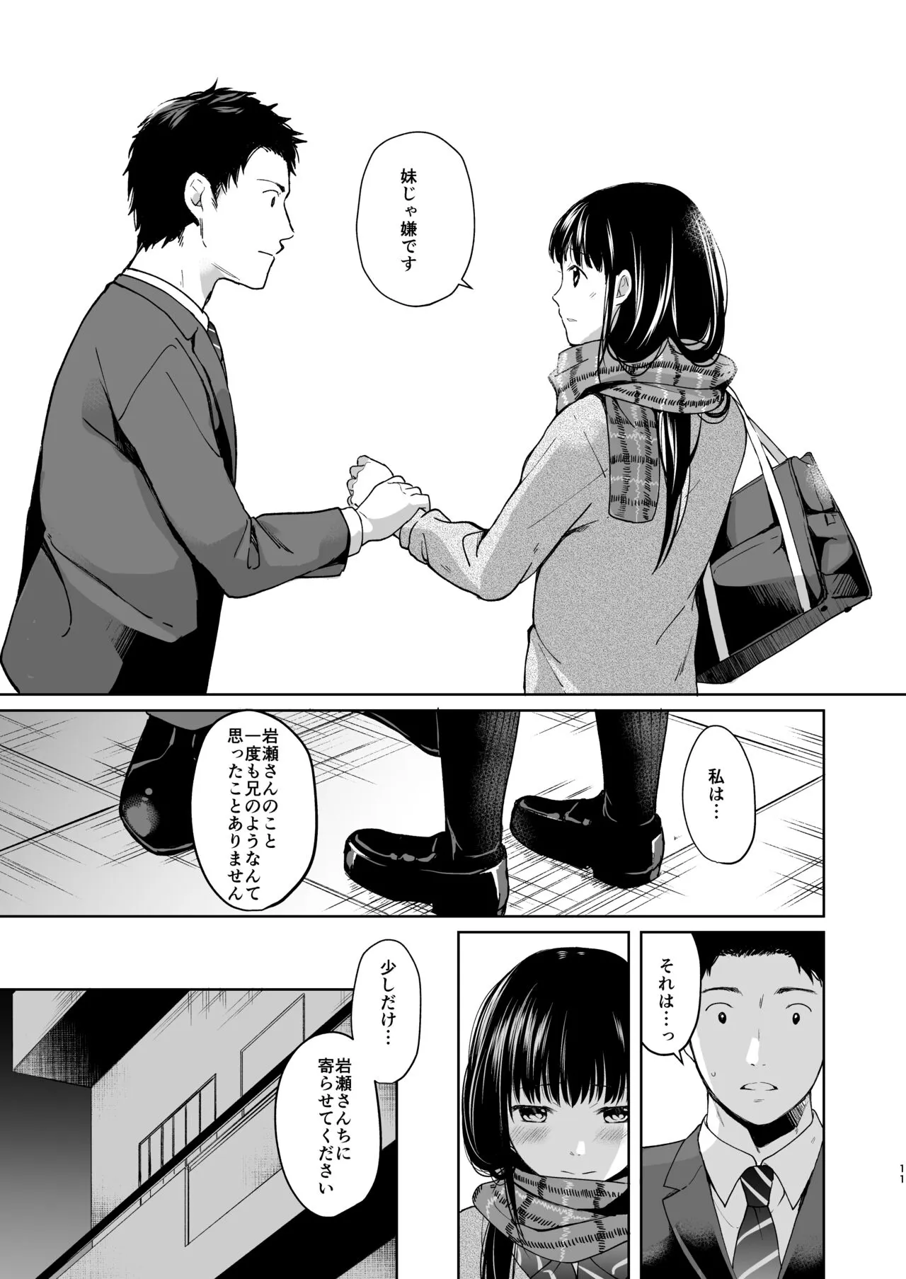 Kimi no Taion Kimi no Kodou | Page 10