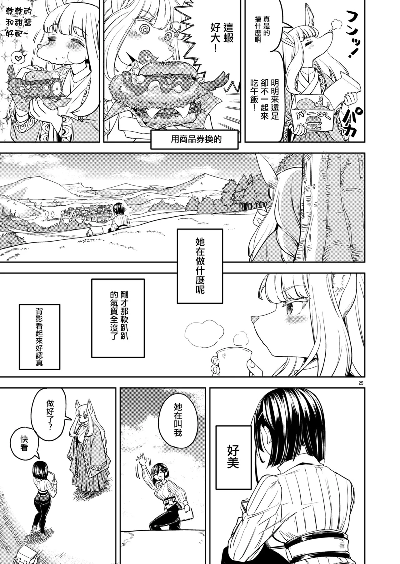 Shinkon Ryokou   Ikokka | 來一場蜜月旅行 | Page 29