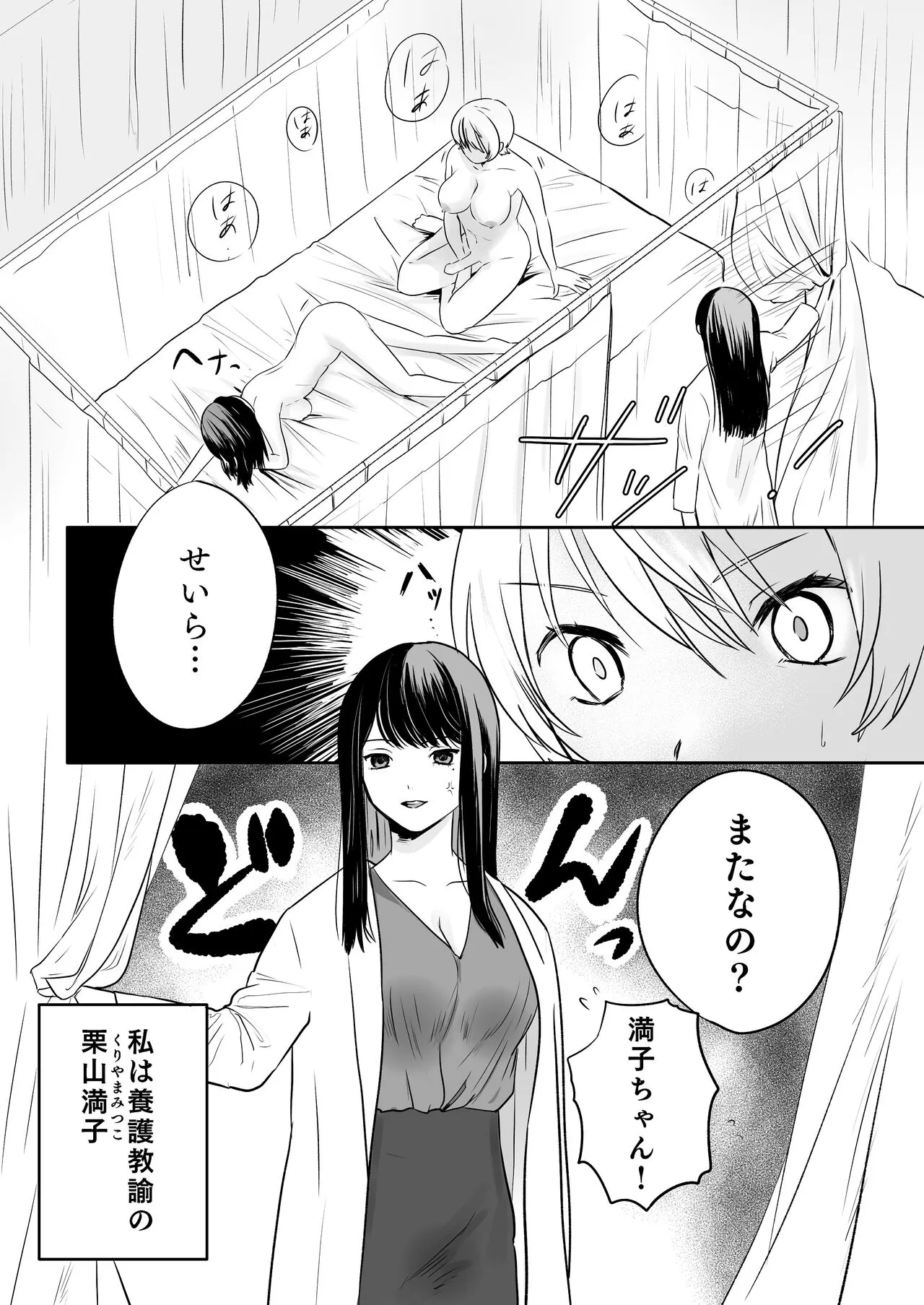 Yarichin JK to Hokenshitsu no Sensei | Page 4