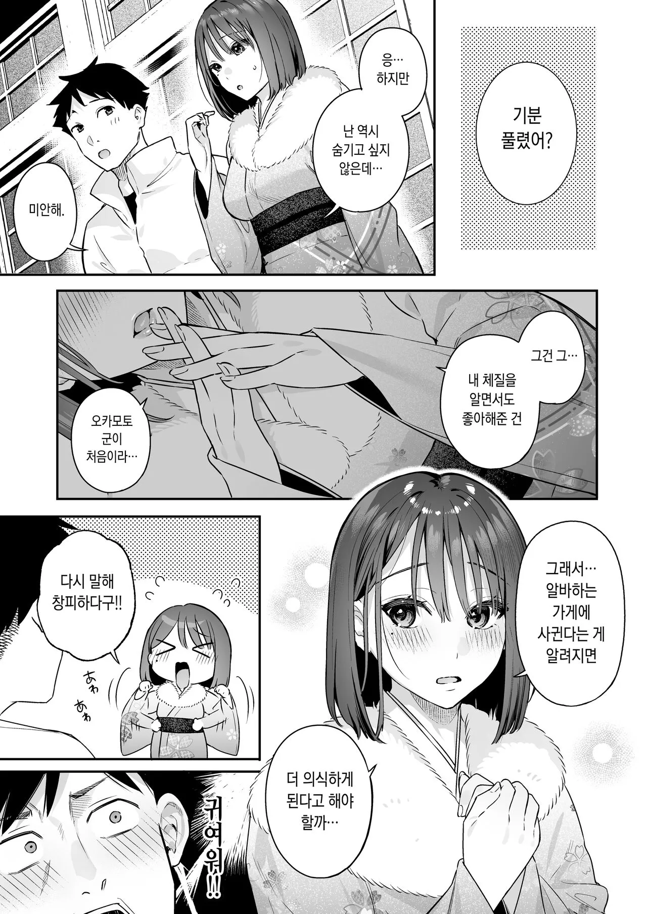 Kanojo no Hatsujou Switch 2 | 그녀의 발정 스위치 2 | Page 35