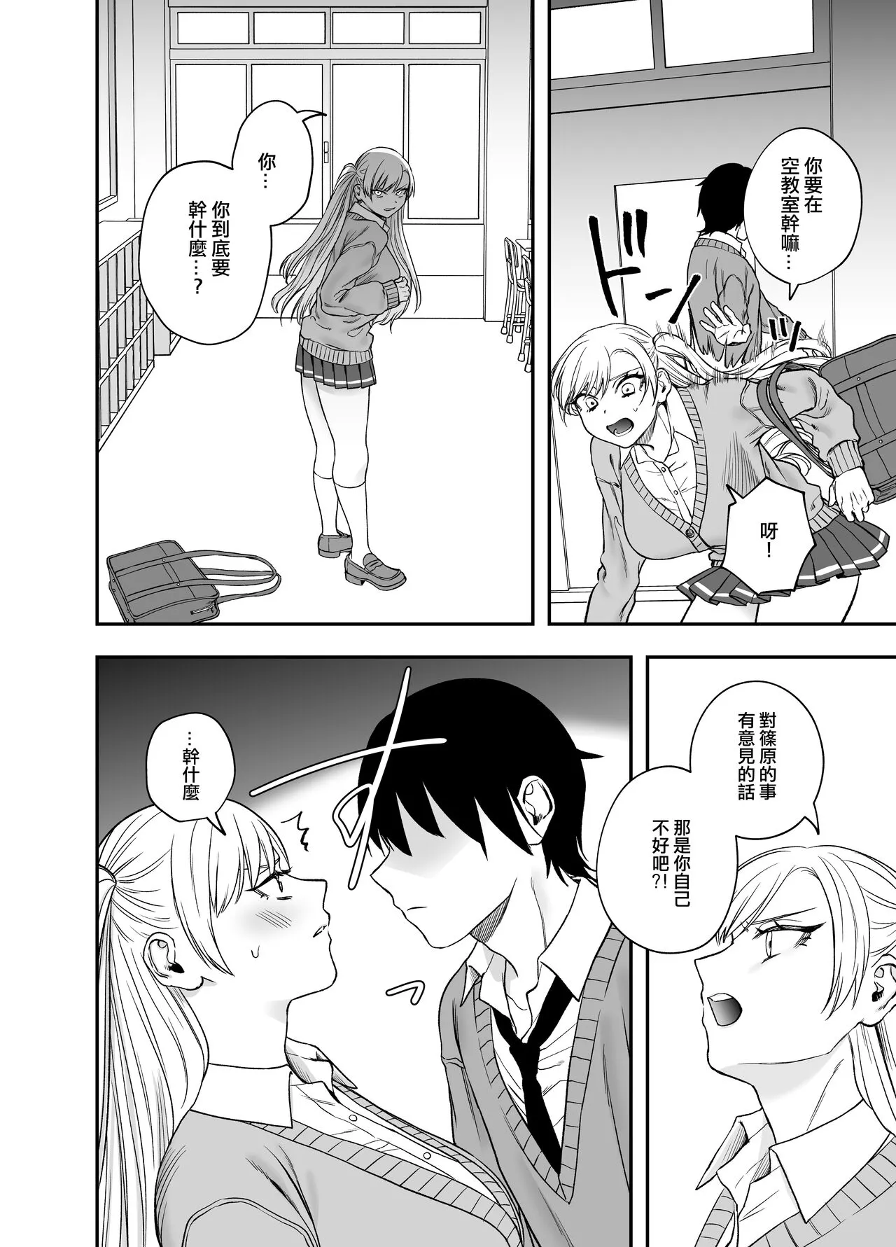 Tsundere Bouryoku Heroine o  Shin no Bouryoku de Wakaraseru ! |  讓傲嬌女主角明白什么才叫做真正的暴力 ！ | Page 15