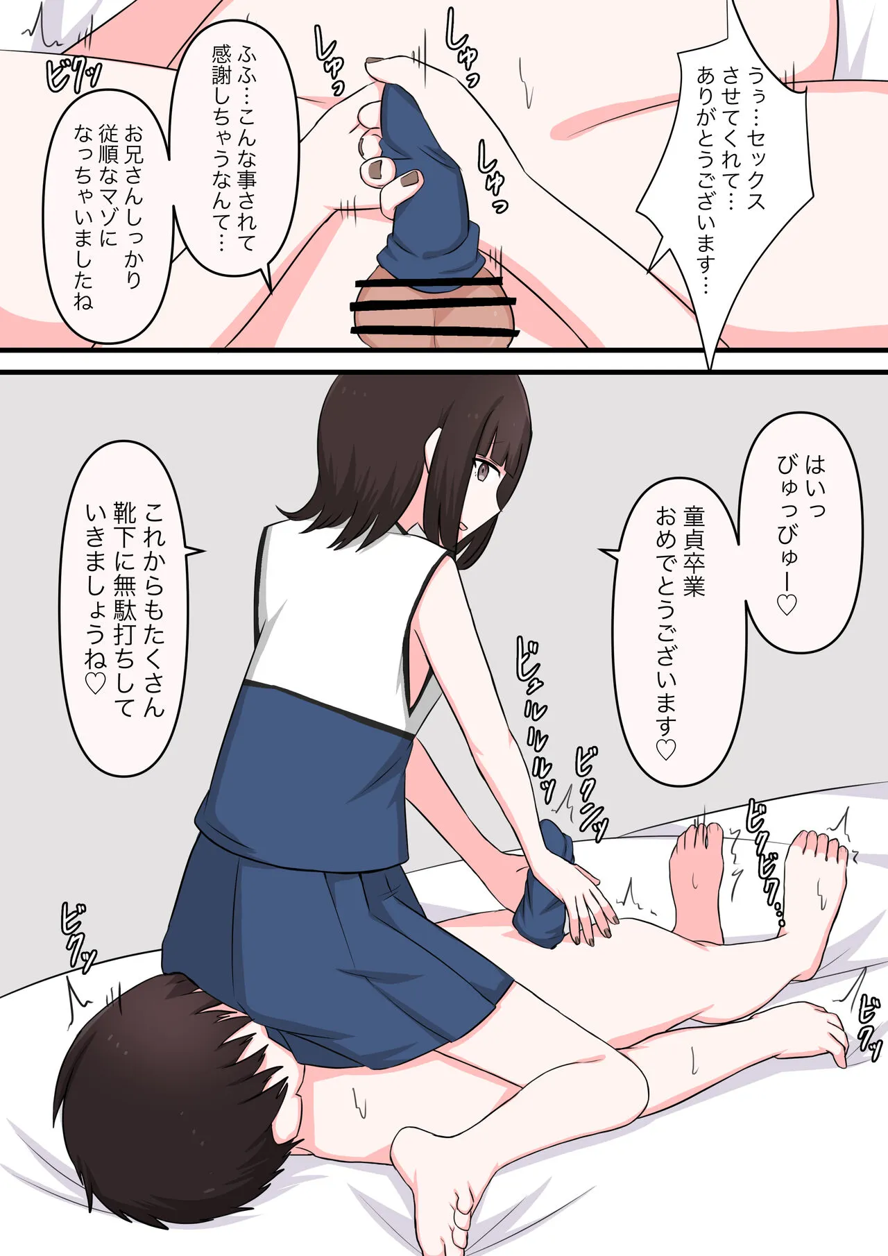 M性感行ってみた【臆病者編】 | Page 30