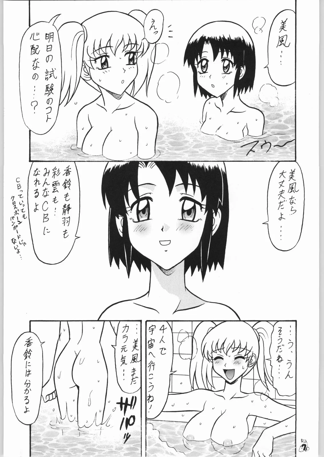 Non.Dema-R Kesshou Hen | Page 6