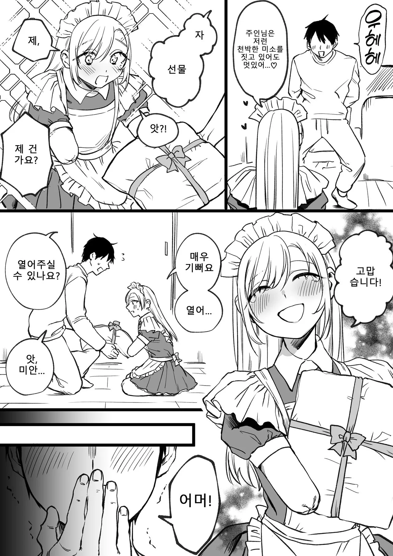 Kesson Maid Rui | 결손 메이드 루이 | Page 63