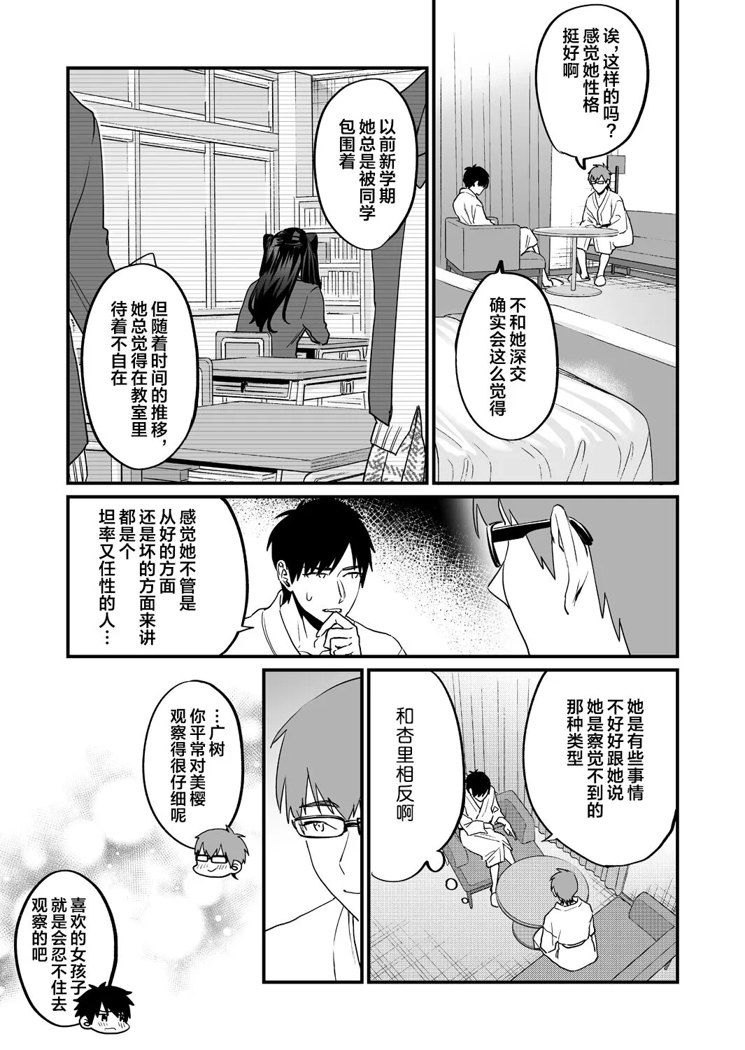 Yaritagari na Bokura | Page 43