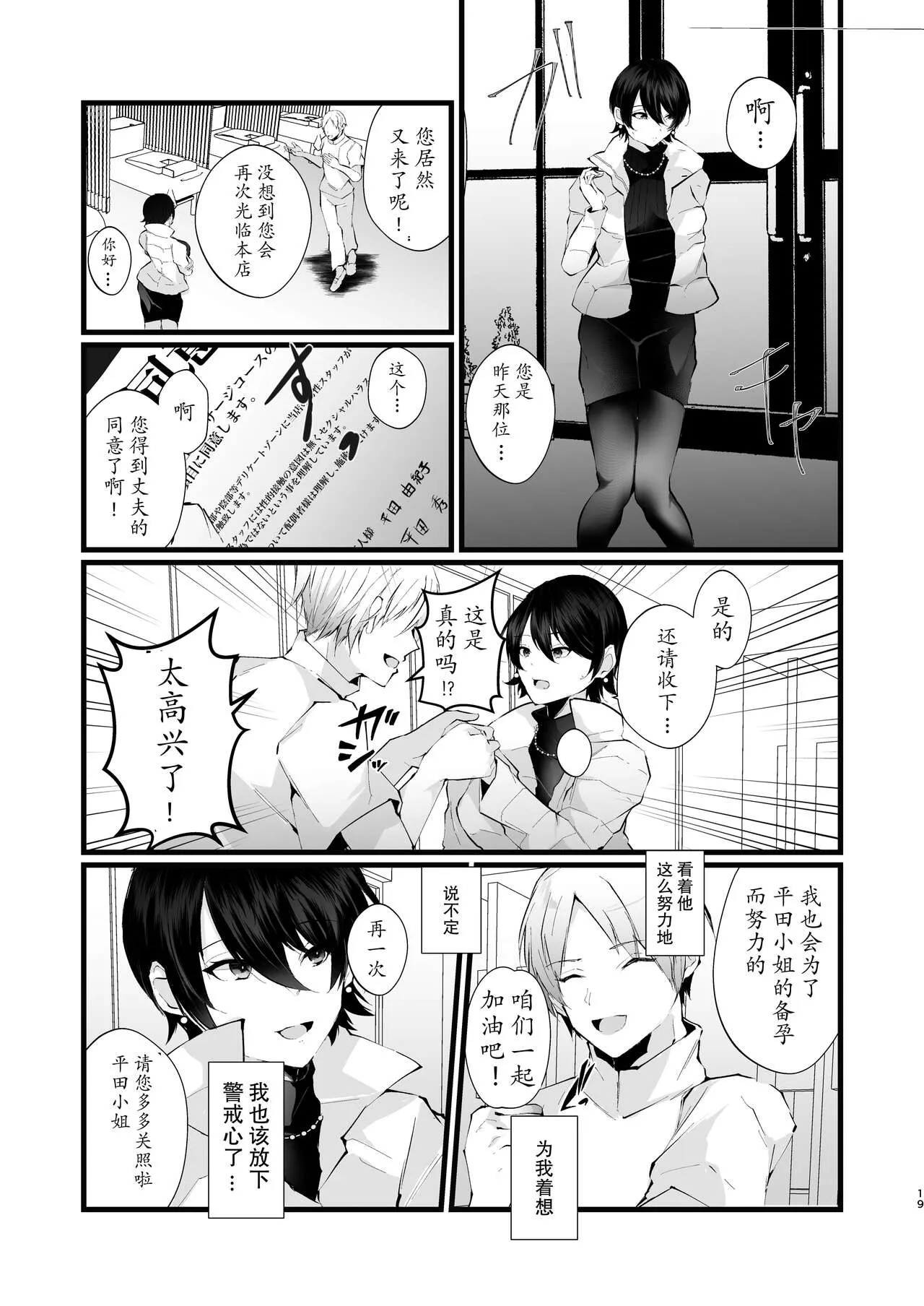 Kakkou no Rakuin ~Ninkatsu Kyonyuu Hitozuma ga Biyaku Jirashi Massage ni Kokomo mo Karada mo Ochiru made~ | Page 19