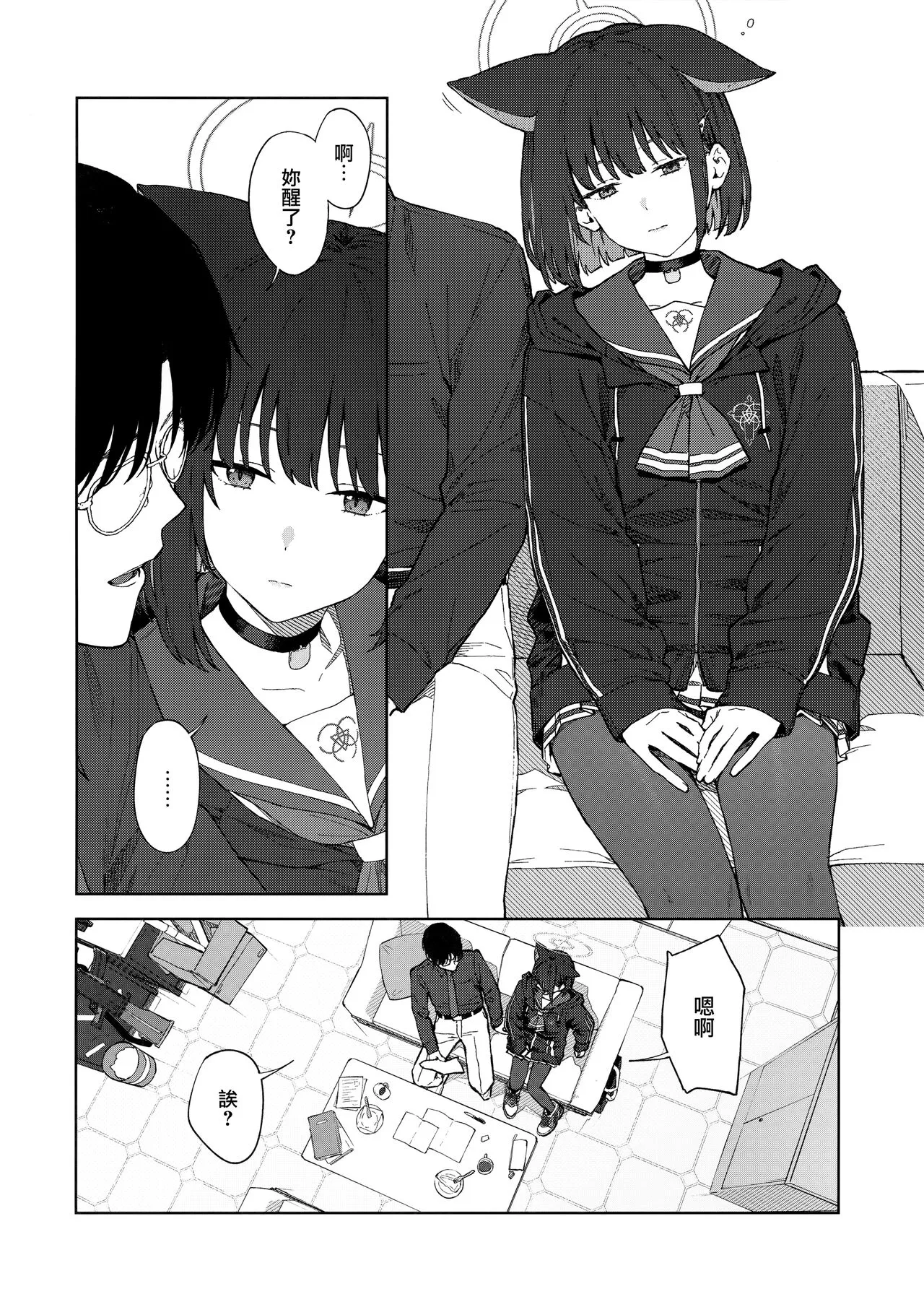 Sensei, Doushite Watashi nano...  | 老師、為什麼會選我呢...? | Page 6