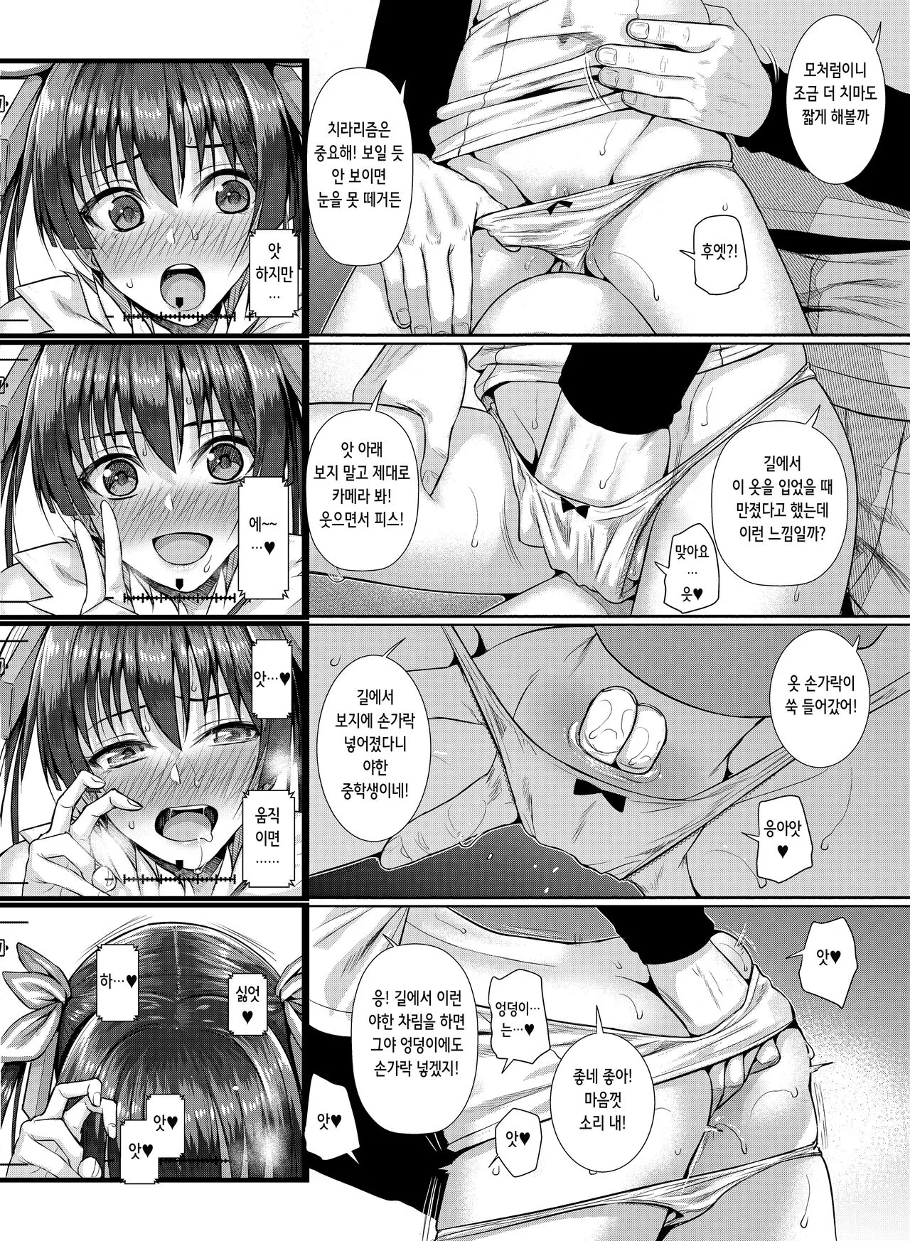 Saten-san, Image Video o Toru Winter｜사텐 씨, 이미지 비디오를 찍다 겨울편 | Page 23