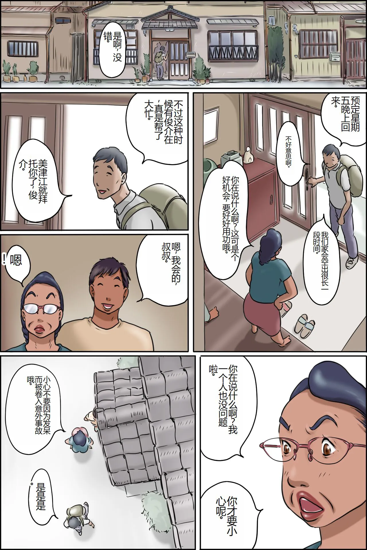 GOGO Shimura no Oba-chan | Page 2