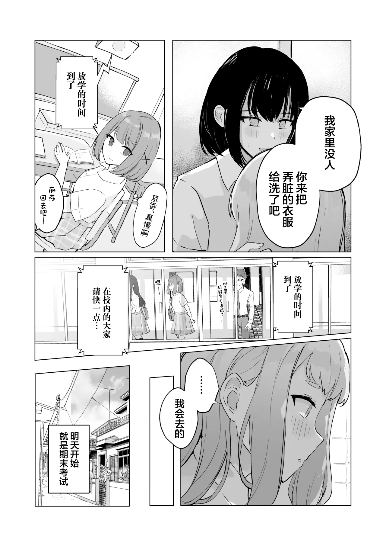 Mada Gaman Dekiru yo ne? + Tanpen 3 Sakuhin | 还可以忍耐的吧? | Page 53