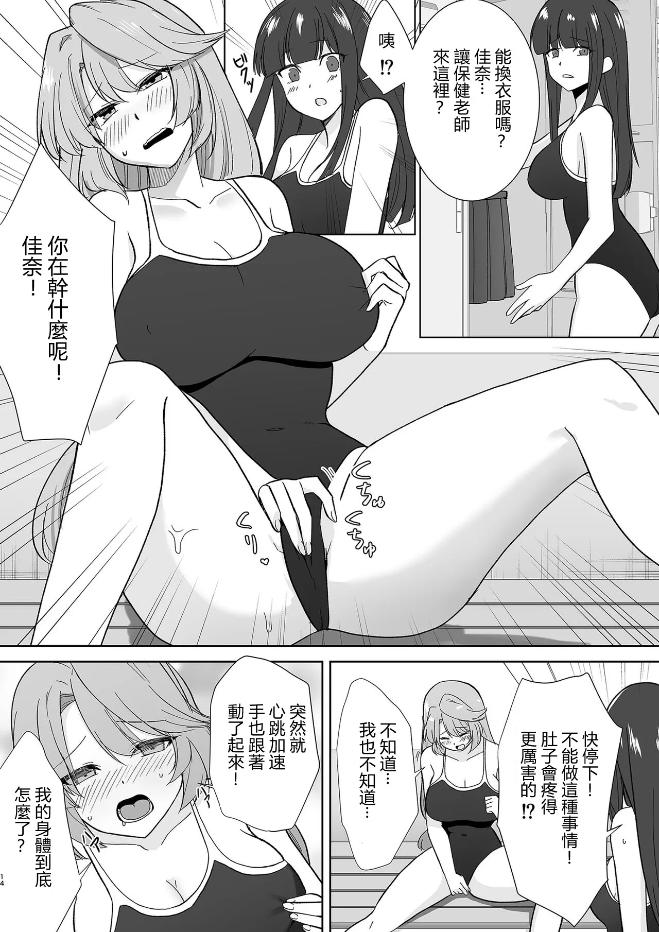 Joshikousei Sennyuu Repo ~Hanzaisha ga Onnanoko ni Hyoui shite mita~ | Page 29