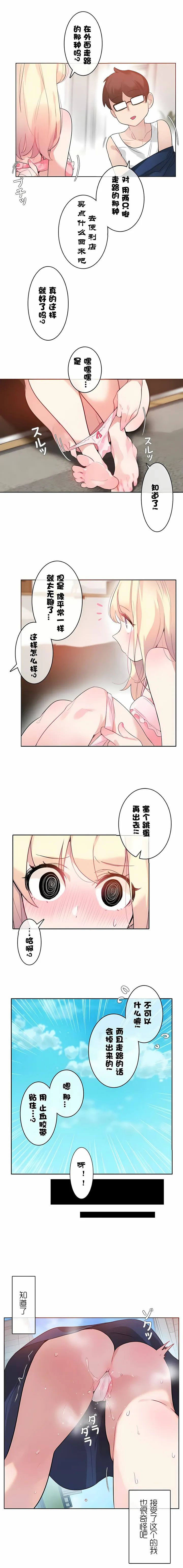 一个变态的日常生活 | A Pervert's Daily Life 第1-4季 1-144 | Page 284