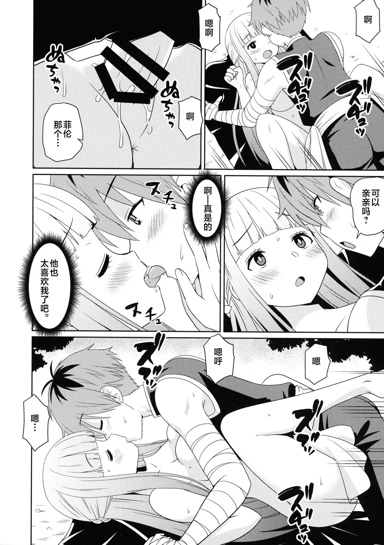 Sousou ni Freesex | Page 14