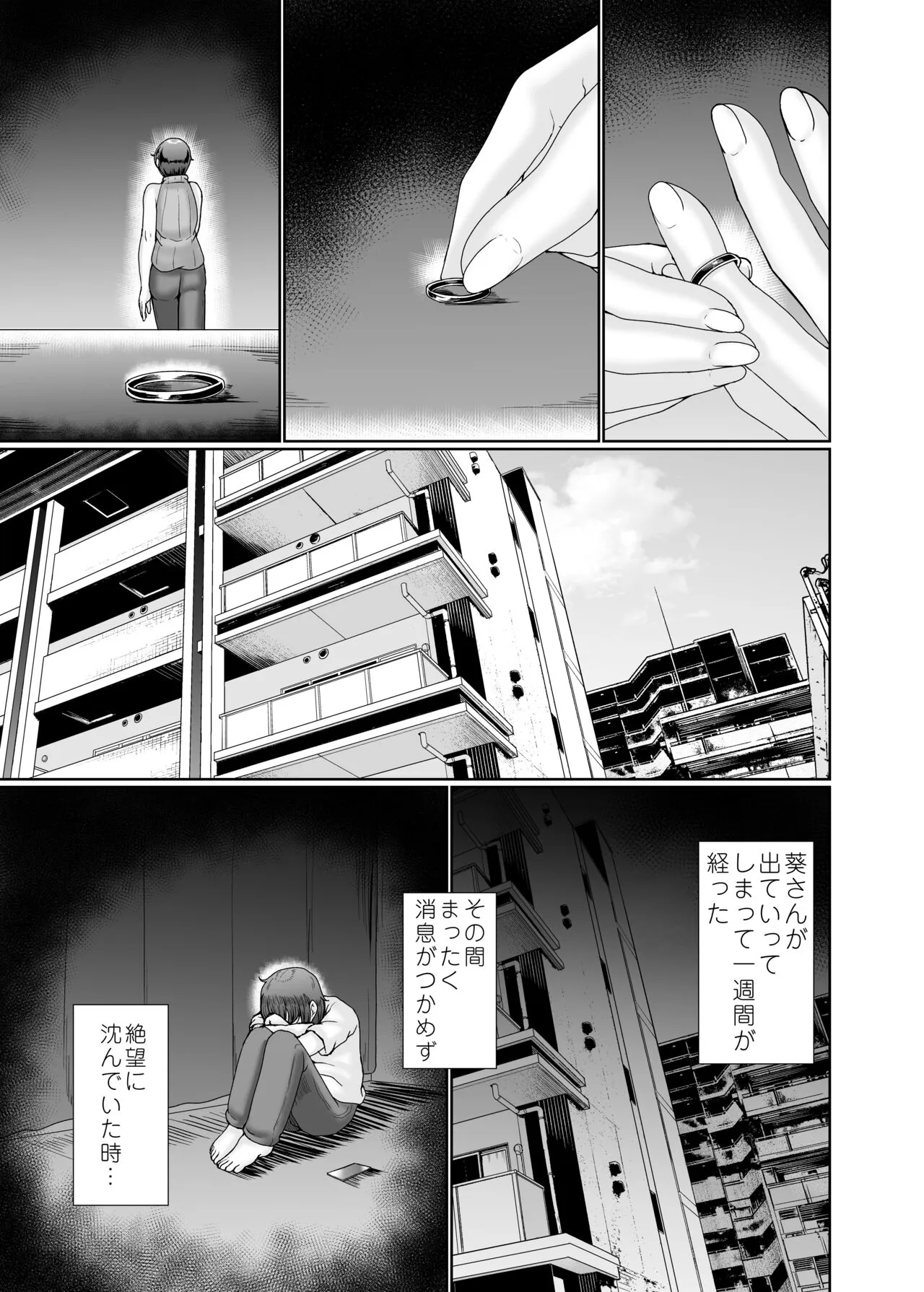 寝取られた巨乳人妻・葵 | Page 52