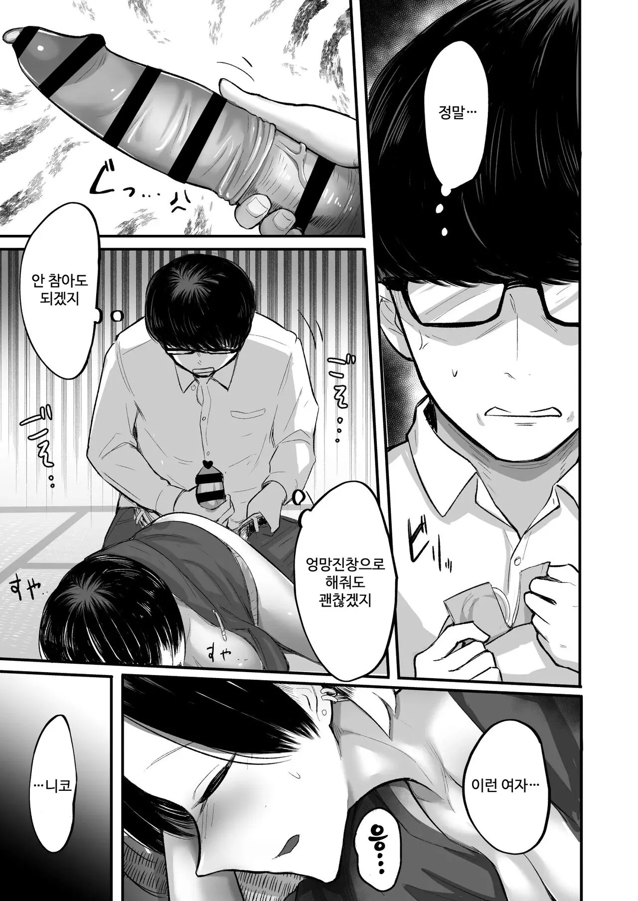 Darashinai Onna Sex dake wa Manten no Saiaku Onna ni Boku wa Tsukamaru | Page 27