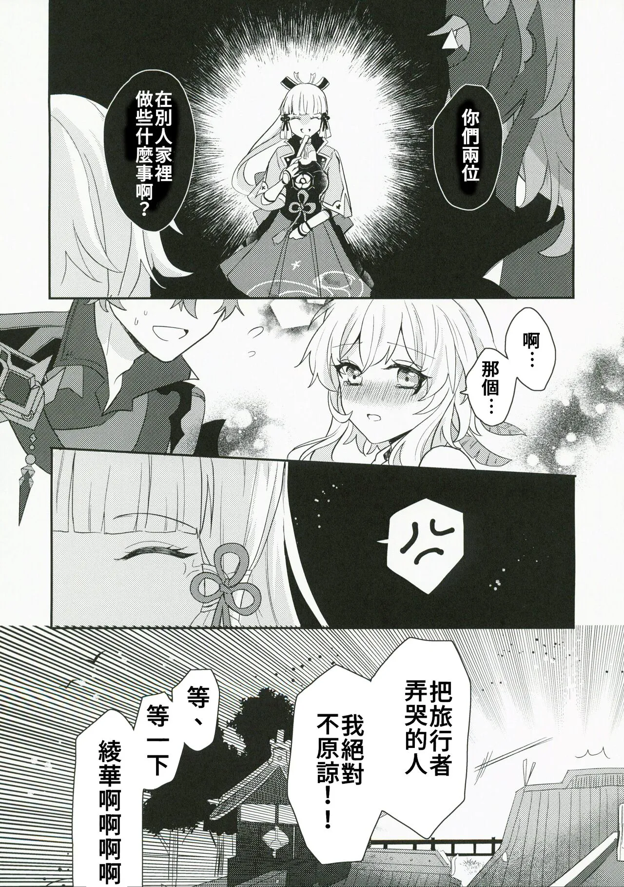 Koi o Shiranai Kimi, Amai Kuchizuke -sweet kiss love- | Page 27