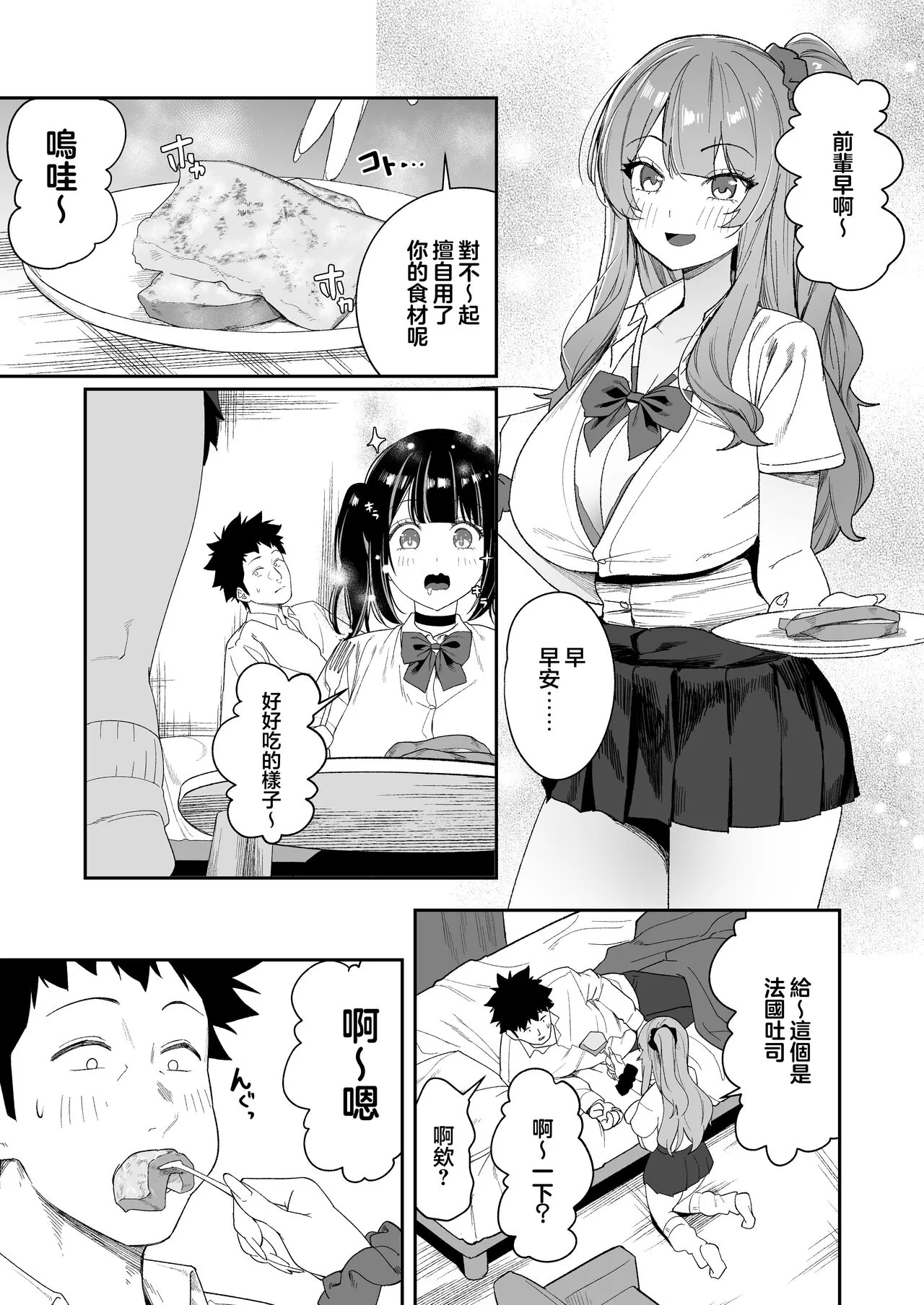 Senpai, Kyou Tomatte mo Ii yo ne? | Page 53