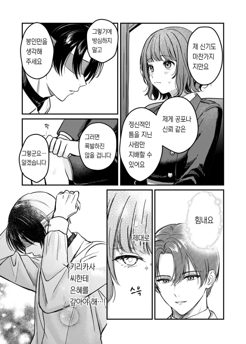 Shihai Shita no wa Docchi? | Page 12