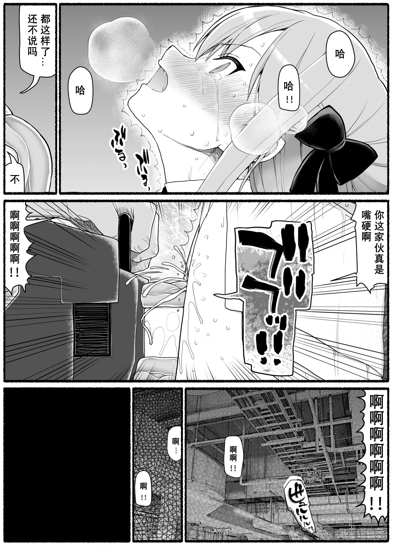 Mahou Shoujo VS Inma Seibutsu 19 | Page 26