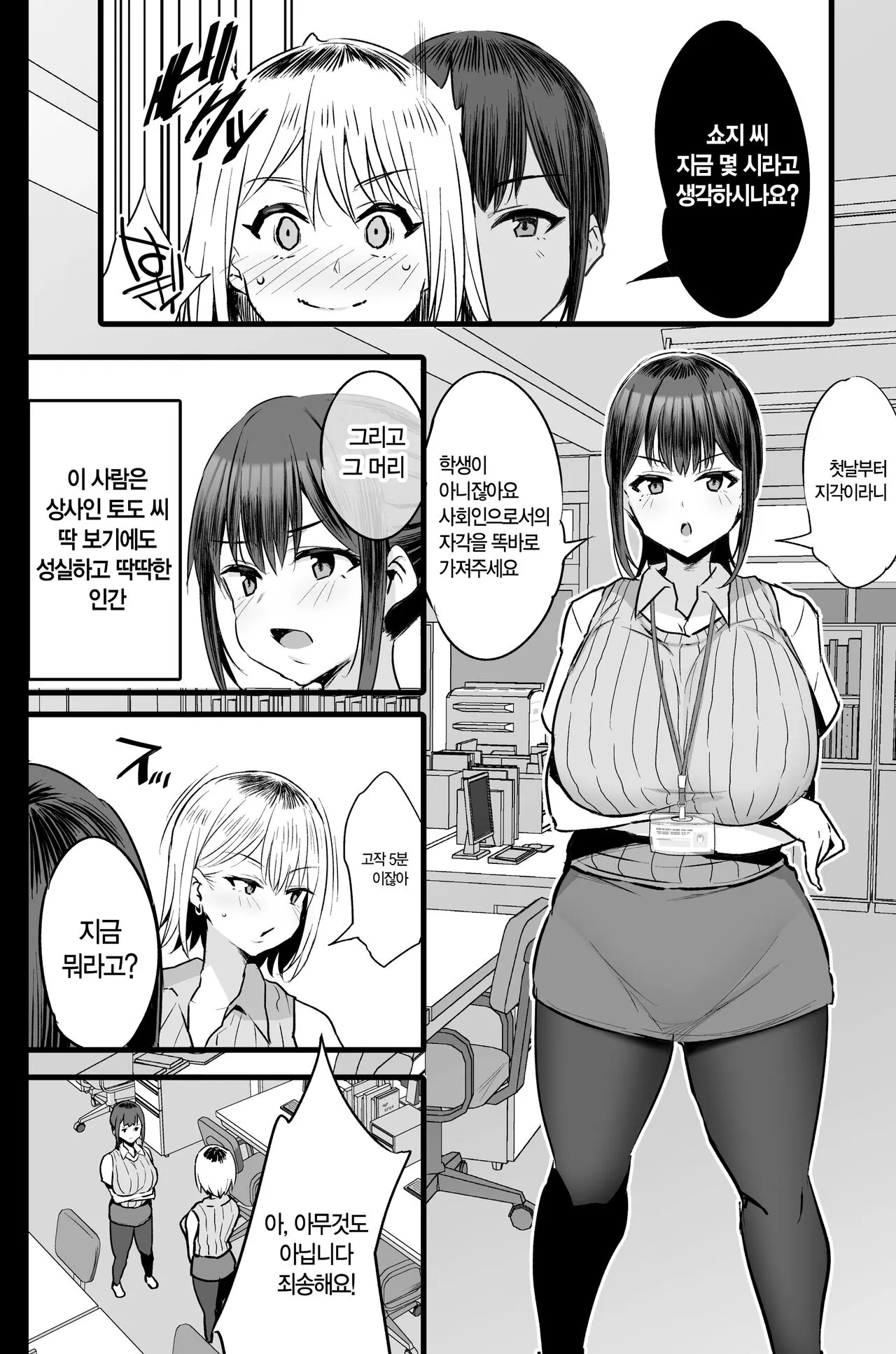 Haizoku sareta Saki wa Ianka deshita. 2 l 배속받은 곳은 위안과였습니다 2 | Page 3