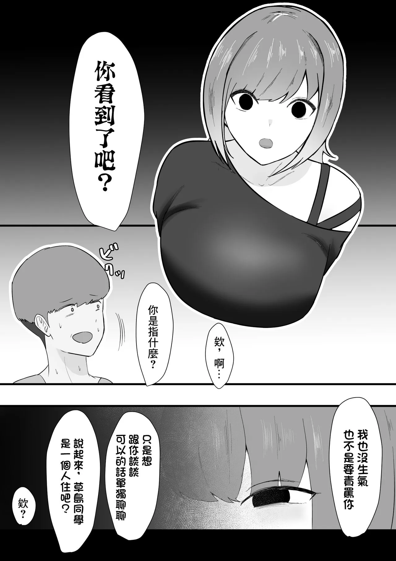 危ない先輩に溺れていく〜エロい先輩と浮気セックス〜 | Page 15