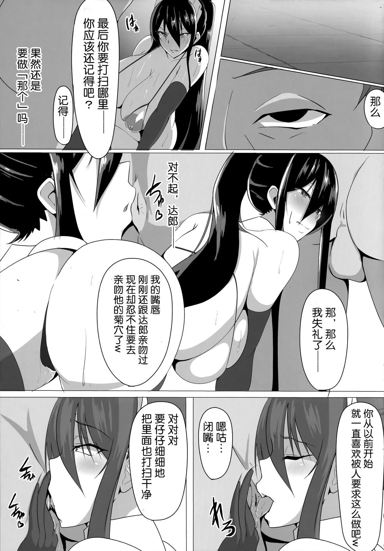 Taimanin Akiyama Rinko no Junan | Page 8