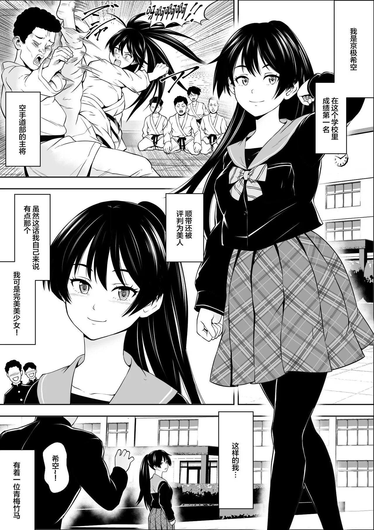 Make Heroine no  Osananajimi wa  Sex no Renshuudai ni Naru | Page 2