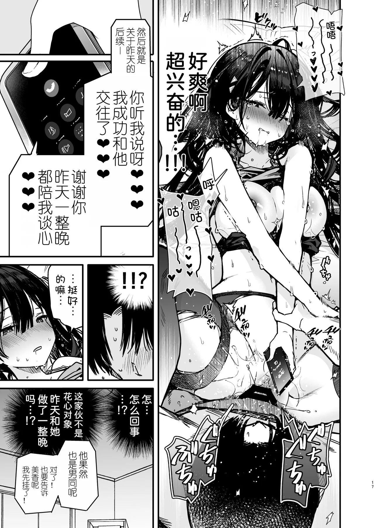 Namaiki-kei Kanojo ni Aorare Nagara Ichinichijuu Kyousei Kairaku Zecchou Wakarase Ecchi | Page 18