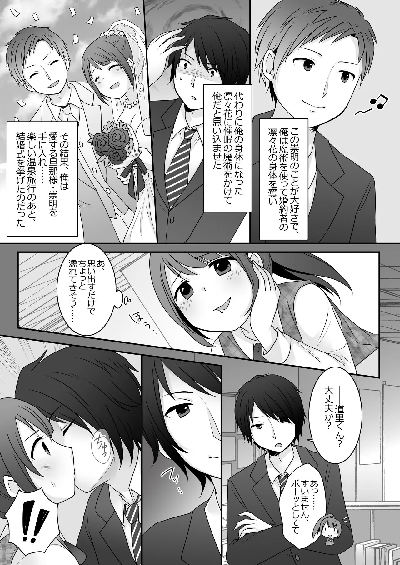 Kyou Kara Ore ga Kanojo desu! After | Page 3