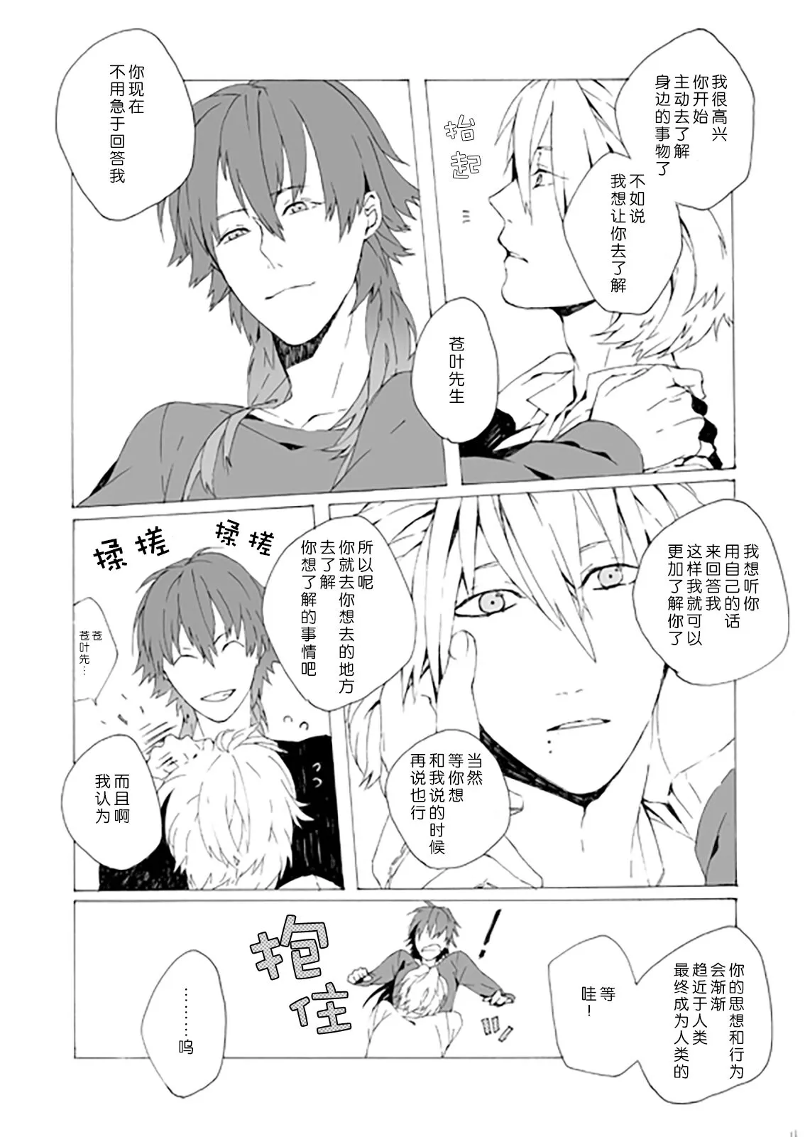 Dekisokonai wa dareda | 失败品到底是谁呢 | Page 10