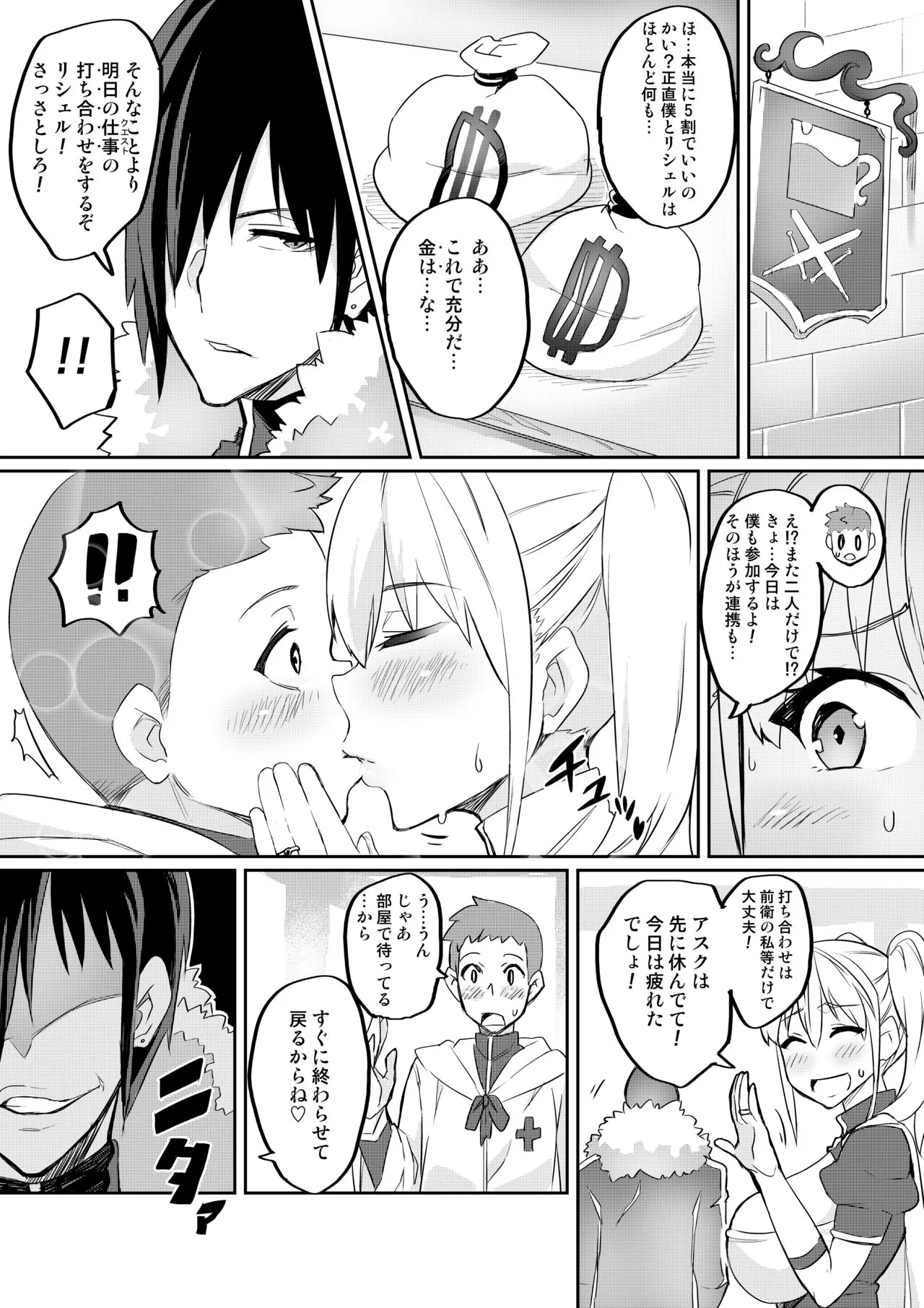 Kimi ga Kaeranai Yoru Dokoka de Midara ni Buta ga Naku ~Otameshi de Kaitemita-ban~ | Page 5