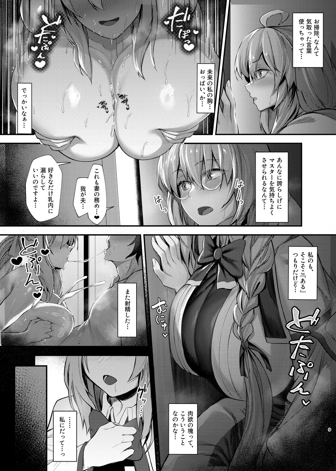 Morgan Heika to Tonelico-sama no Amama Shidou | Page 7