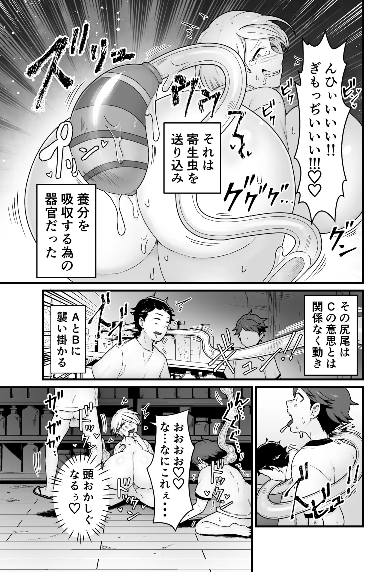 寄生淫蟲 | Page 22