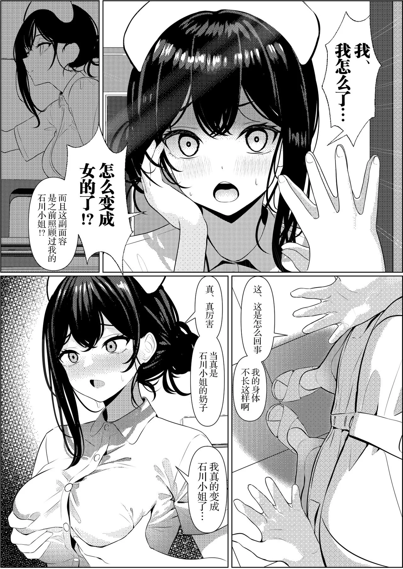 Bocchi de Shinda Ore ga Bishoujo Nurse ni Natta Hanashi | 孤苦伶仃的我离世后变成美少女护士的故事 | Page 6