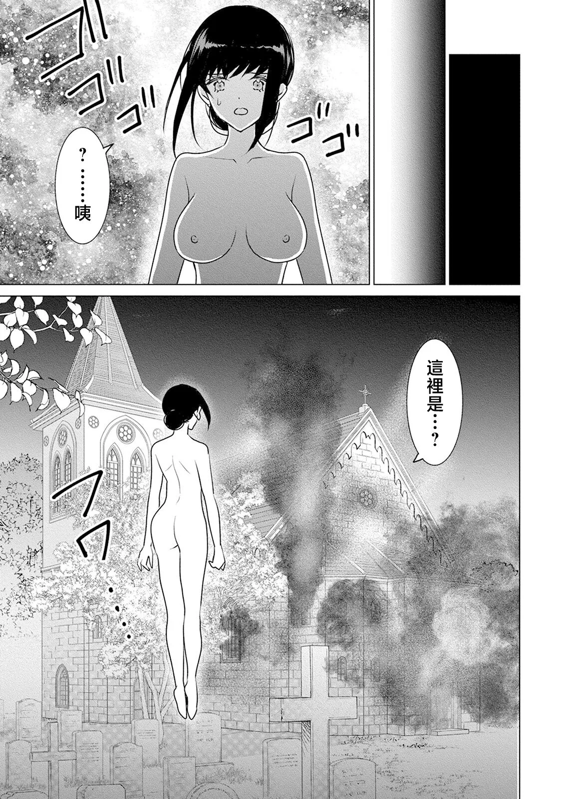 anata no seieki watashi ni choudai | 化身魅魔来取精～爱与背叛的情仇恋焰～ | Page 71