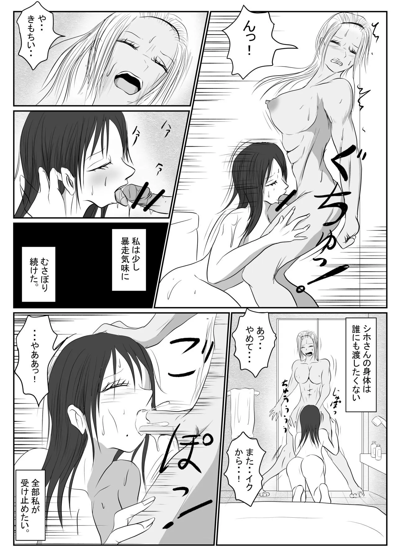 マジメ系人妻と筋肉フタナリ美女 | Page 87