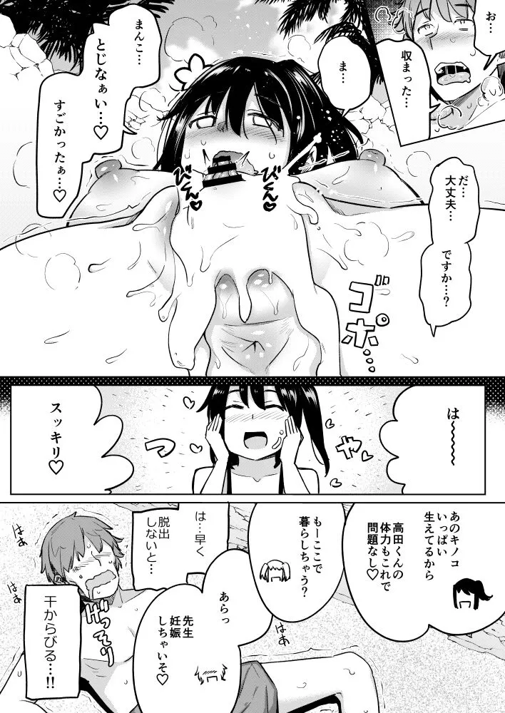 Suieibu no Ueno Senpai  Doujin Ban Bikini de Harem Sex Hen | Page 29