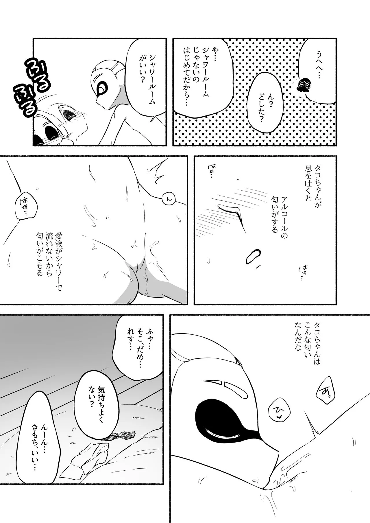 タコちゃんと先輩（Splatoon） | Page 43