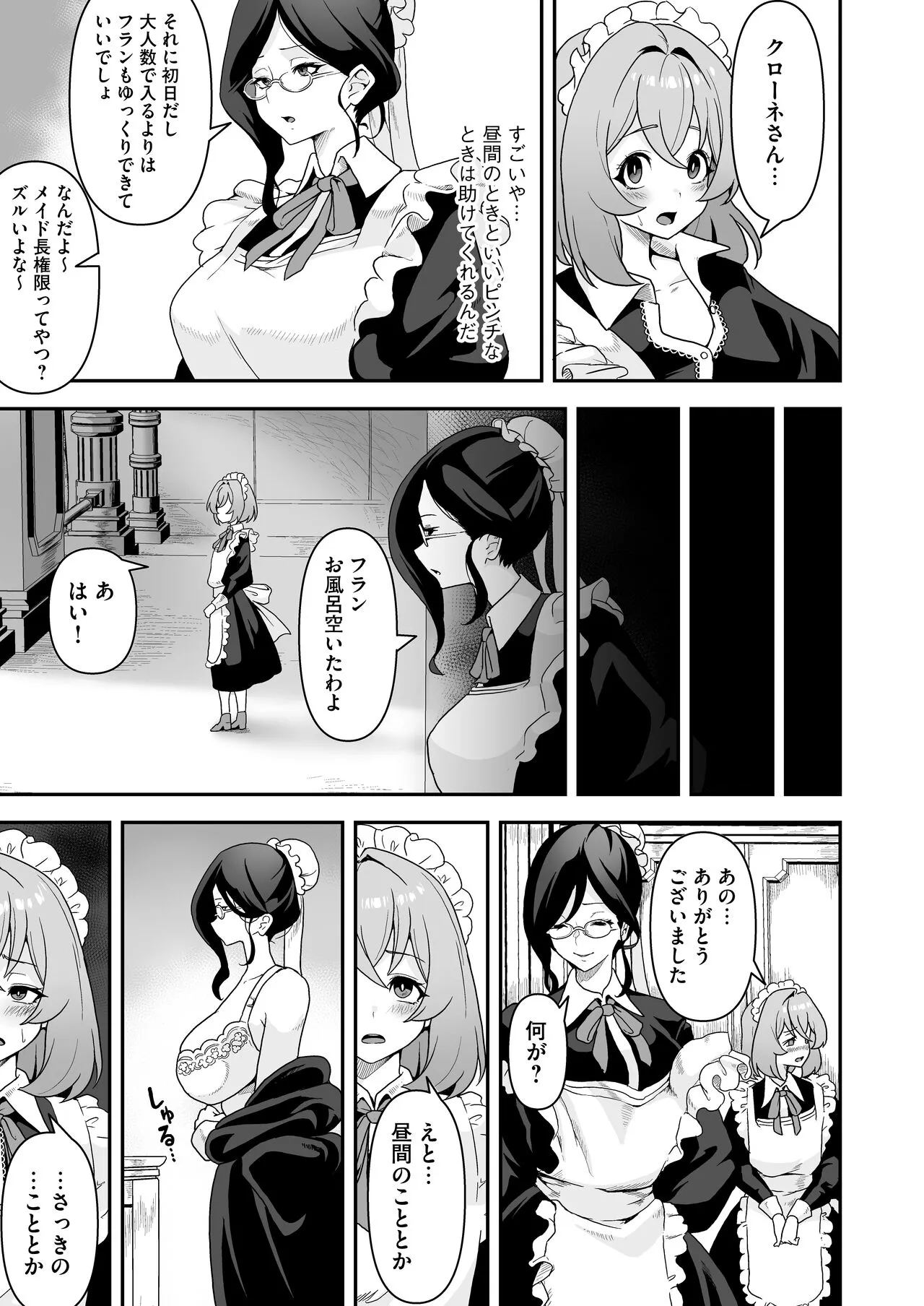 Maid-tachi no Seijijou ~Danshi Kinsei no Yashiki de Maid to shite Hataraku koto ni natta Boku desu ga, Ueta Maid-tachi ni Barete Shiboritorare Tsuzukeru Ecchi Seikatsu ga Hajimarimashita~ | Page 20