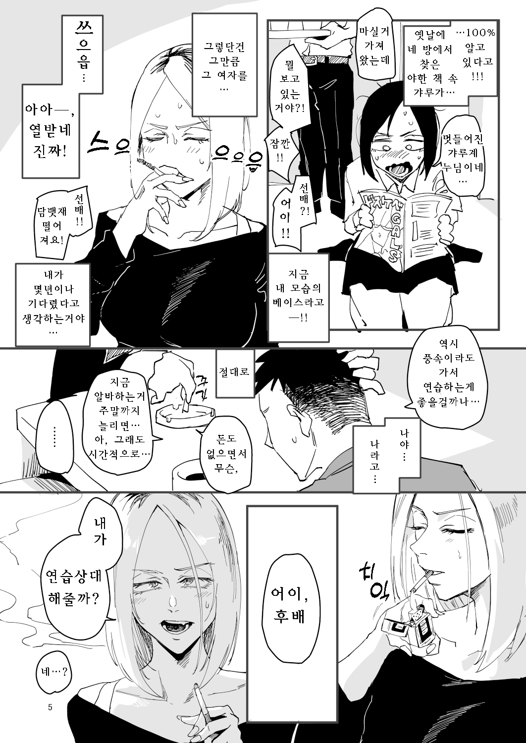 Atashi ga.... | Page 4