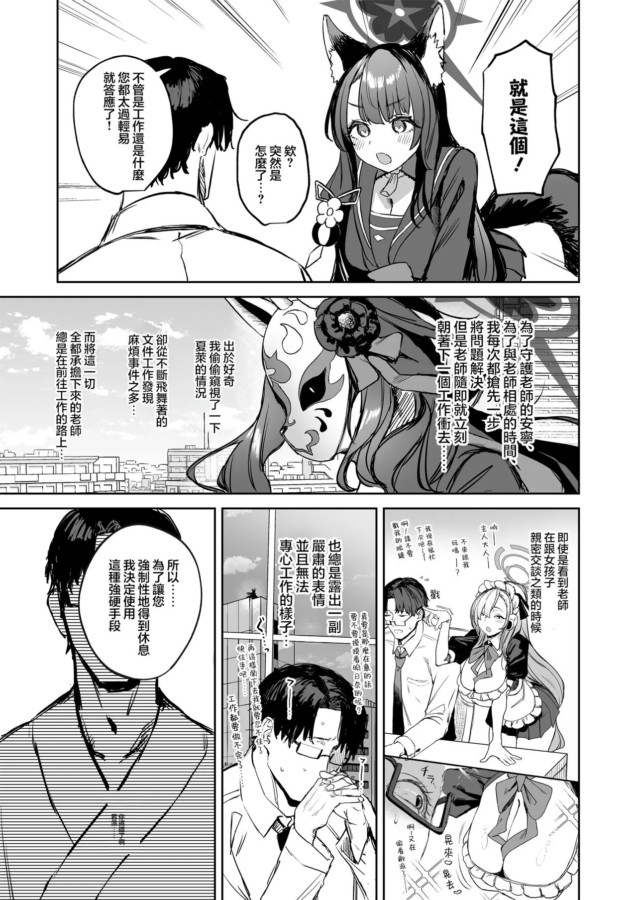 Yane no Shita Wakamo to Futari Omotenashi | Page 7