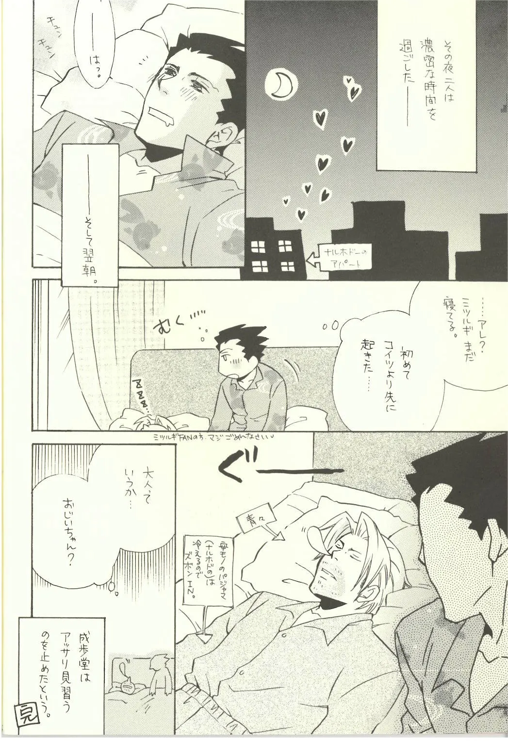 Ace Attorney DJ - Location Free | Page 8